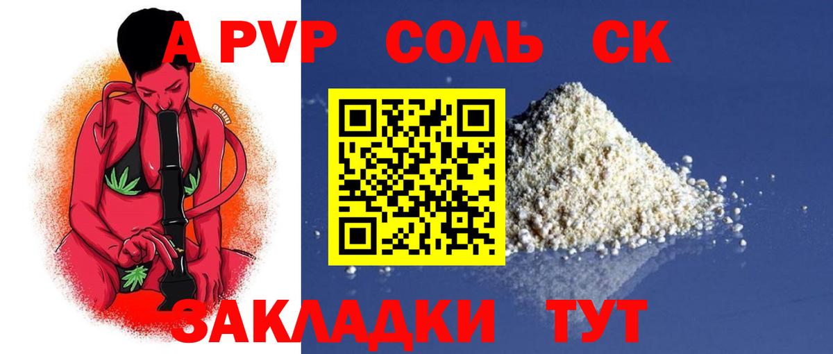 A PVP кристаллы Елец