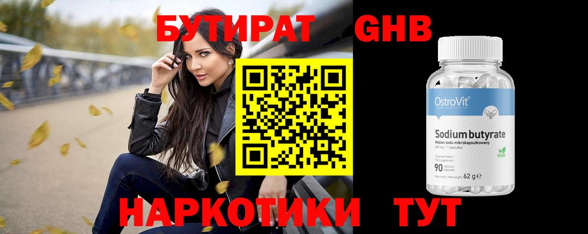 БУТИРАТ  Вход с VPN  Елец  БУТИРАТ Butirat 