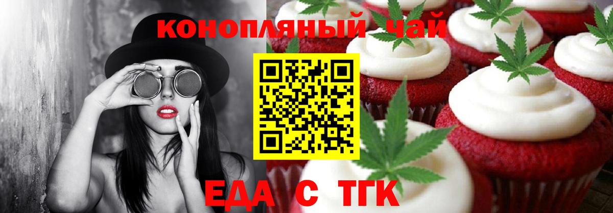 Печенье с ТГК конопля  Вход с VPN  Елец 