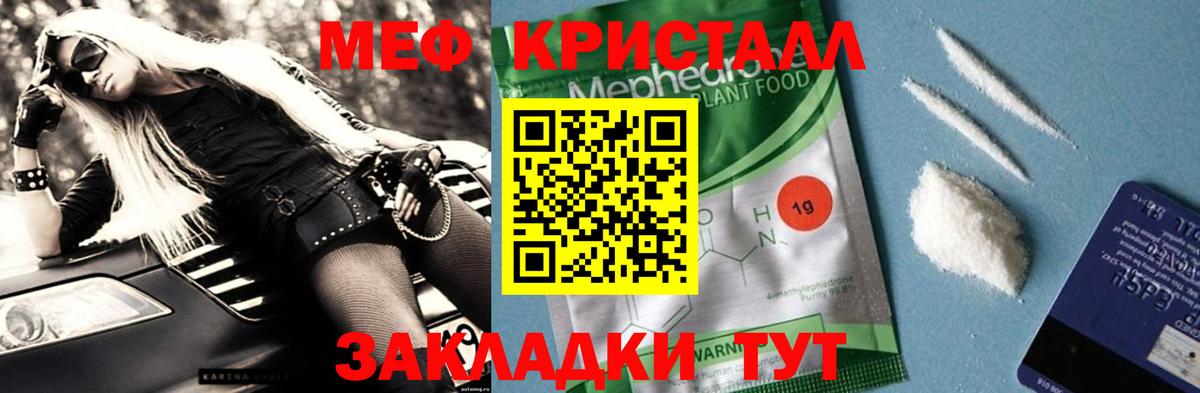 Мефедрон  Мефедрон 4 MMC  Вход с VPN  Меф кристаллы  Елец 